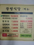 광명식당