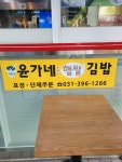 윤가네햅쌀김밥