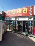 전주밧데리 싸다구할인점 송천점