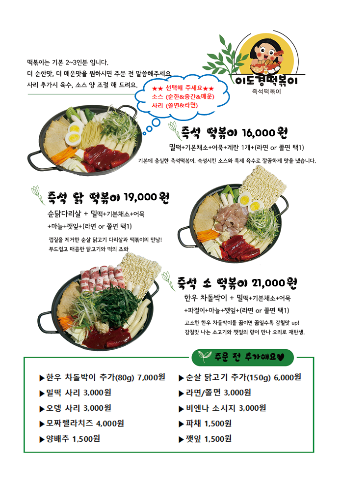 남문떡볶이 이미지