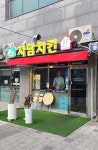 자담치킨 월계광운대점