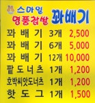 스마일명품찹쌀꽈배기