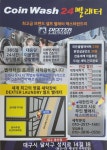 코인워시24 빨래터 용산점