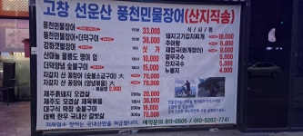 고창선운산풍천민물장어