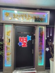 별노래연습장