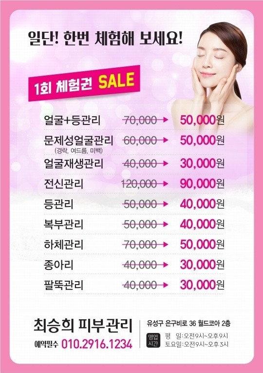 수피부 관리실 이미지