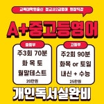 에이플러스중고등영어학원