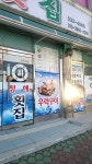 청해횟집