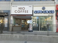 하이오커피 가야공원점