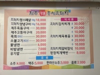 제주흑돼지