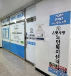 은빛사랑노인복지센터