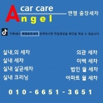 엔젤출장세차