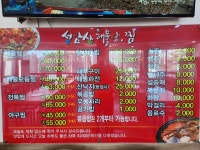 성암산해물탕찜 본점