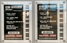 선화아카데미음악교습소