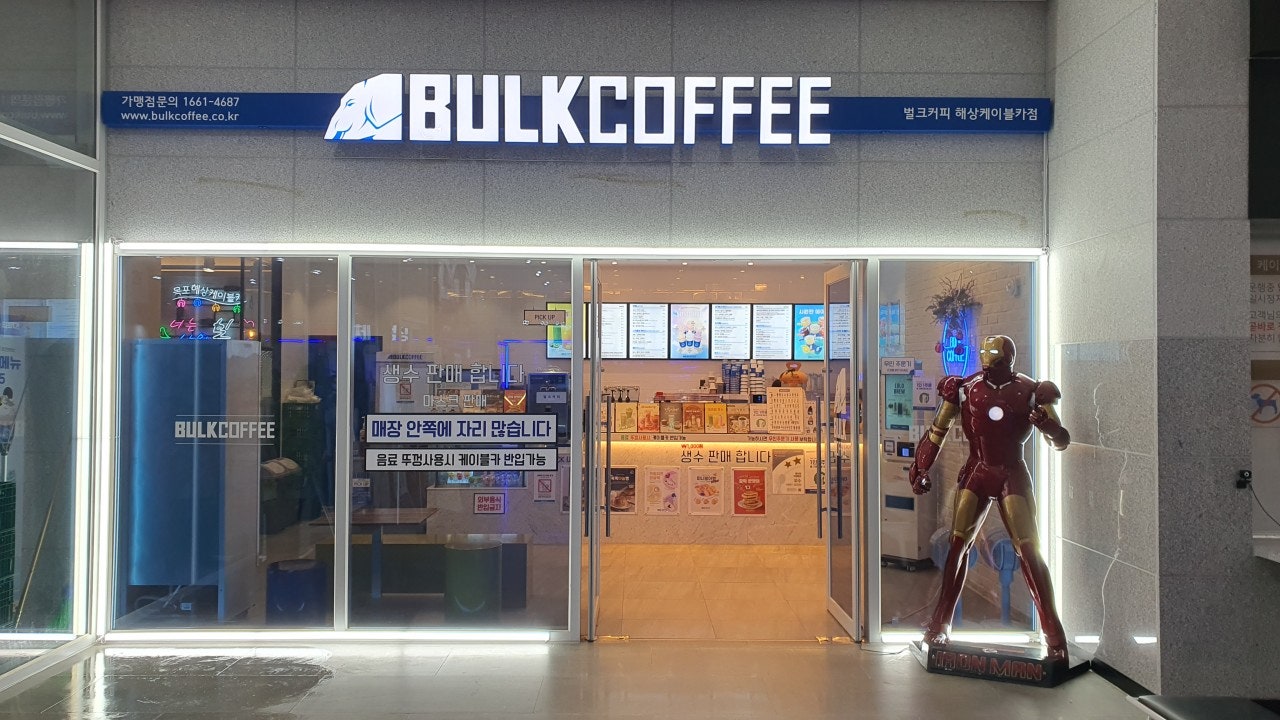 벌크커피목포해상케이블카점