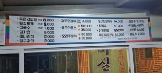 산마실식당