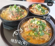 등뼈가 군북점