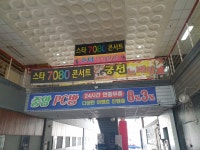 중앙PC방