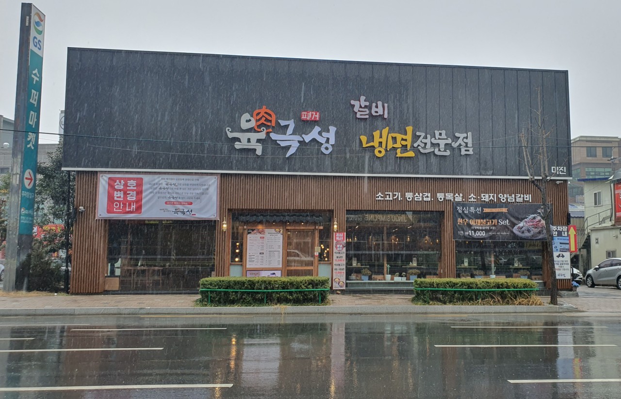 일품참숯갈비 이미지