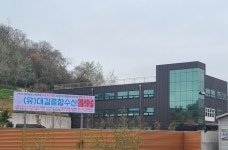 대길종합수산