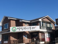 벌말기사부페