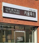 키움푸드