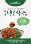 작은백로식당 오송본점