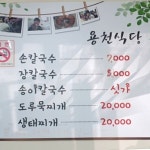 용천식당