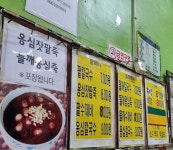 소문난팥죽