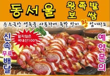 동서울왕족발