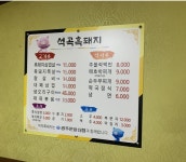 석곡흑돼지
