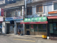 신진인버터크리닝센타