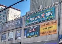 맥영수학원