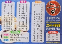 중화요리궁