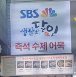 즉석수제어묵