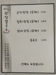 맛담칼국수