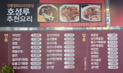 호성루 본점