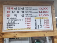 머거돈 삼겹살