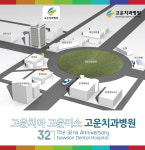 고운치과병원