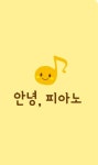 안녕,피아노음악교습소