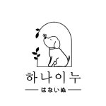 하나이누