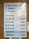 풍천민물장어