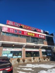 대명돛대장어구이