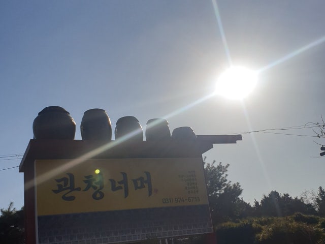 관청너머