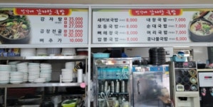 정가네감자탕국밥