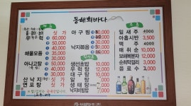 동해회바다