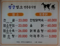 청궁 염소 본점