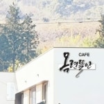 목련뜰안