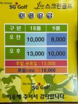 진스크린골프장