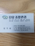 다담종합관리